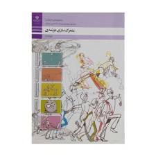 کتاب درسی متحرک سازی دو بعدی رشته پویا نمایی انیمیشن